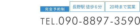 長野市の整体なら「カッパ整体院」お問い合わせ