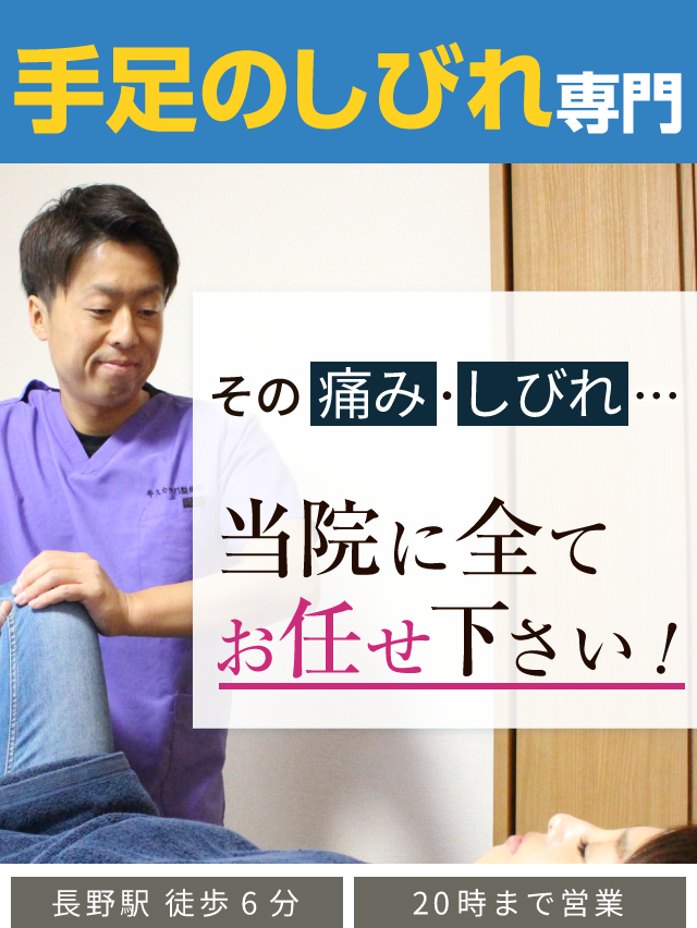 手足のしびれ